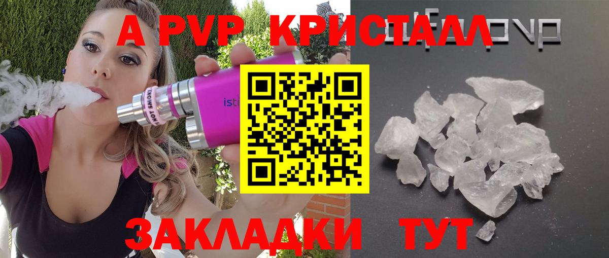 A PVP кристаллы Санкт-Петербург
