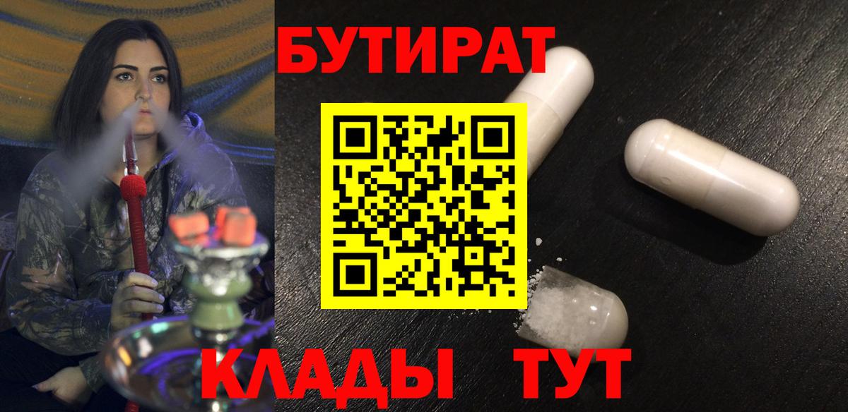 БУТИРАТ жидкий экстази Санкт-Петербург