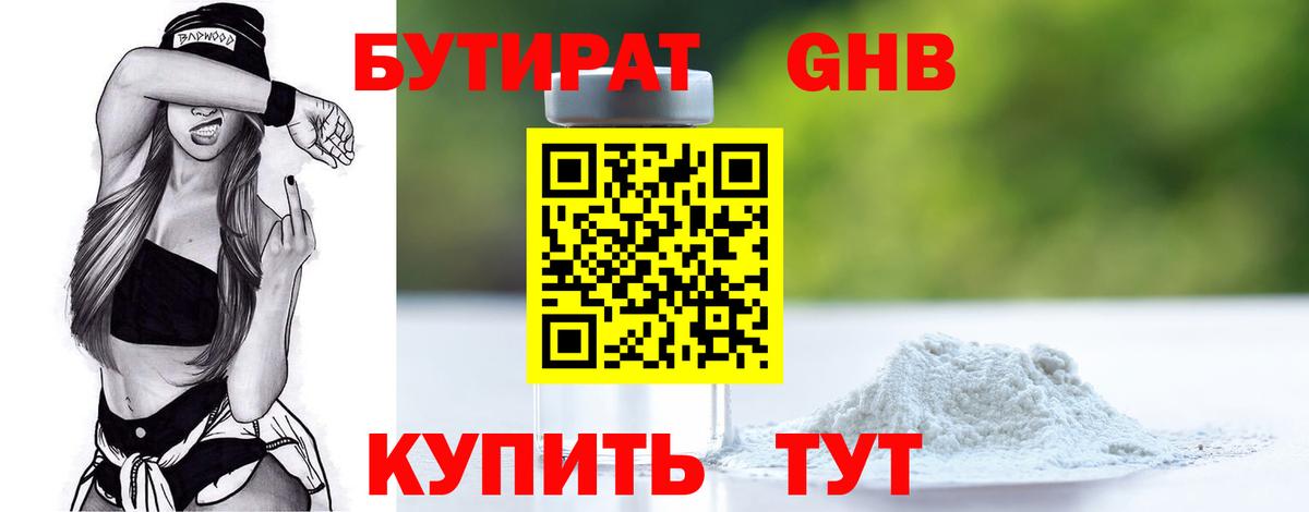 Санкт-Петербург  Бутират  Вход с VPN  БУТИРАТ вода 