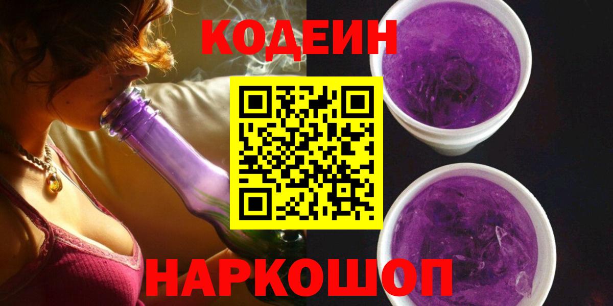 Кодеиновый сироп Lean напиток Lean (лин) Санкт-Петербург
