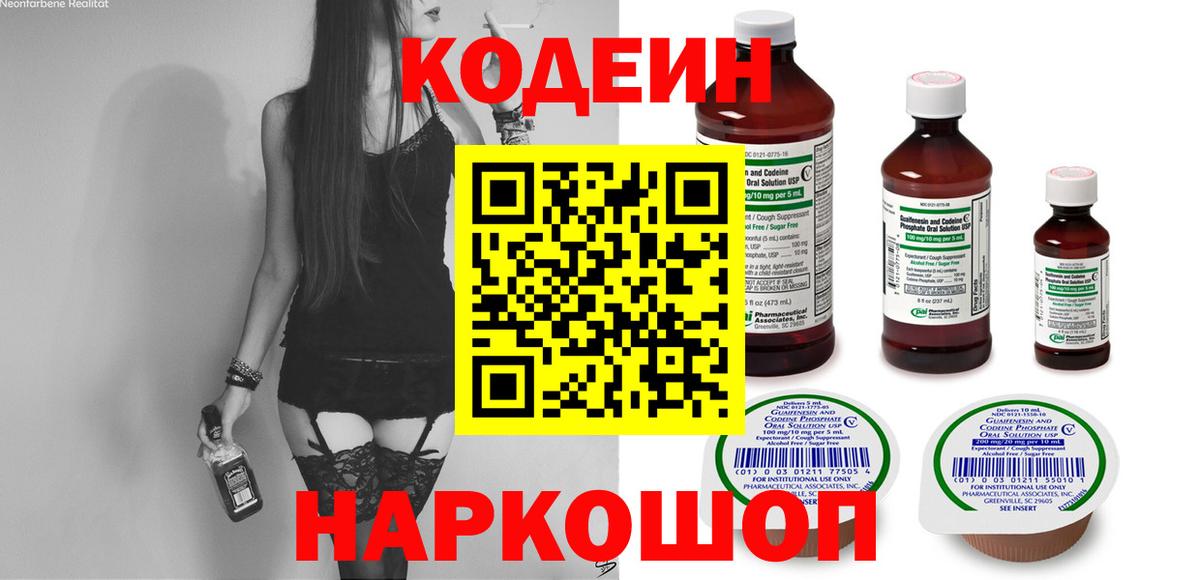 магазин    Кодеиновый сироп Lean Purple Drank  Кодеин Purple Drank  Вход с VPN  Санкт-Петербург 