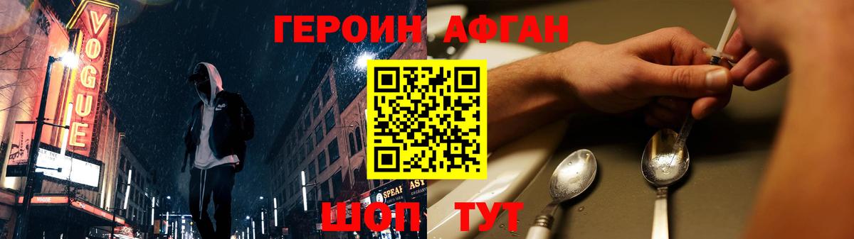 Героин Heroin Санкт-Петербург